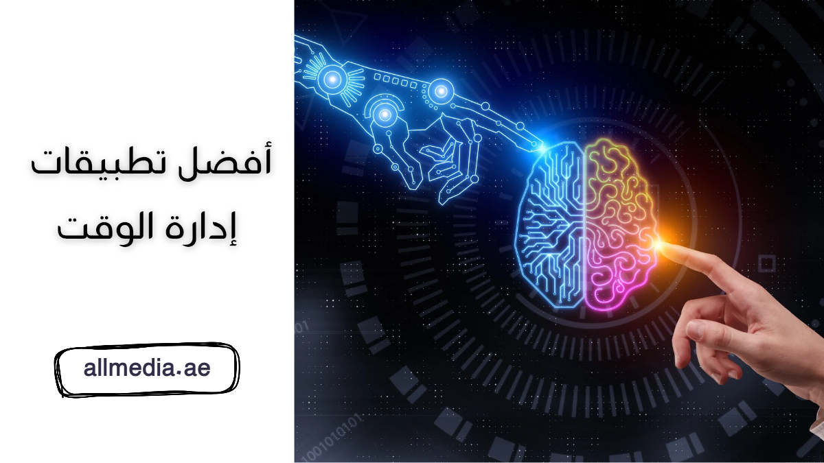 أفضل تطبيقات إدارة الوقت