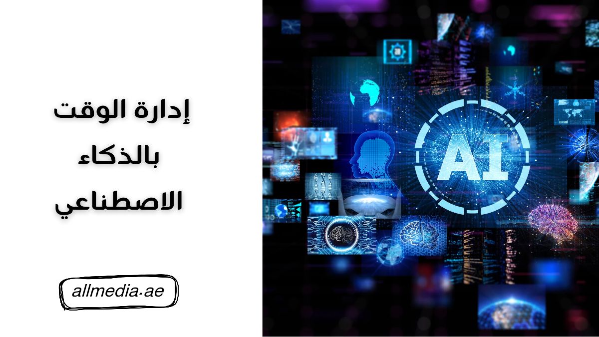 إدارة الوقت