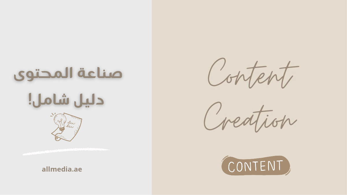 مفهوم صناعة المحتوى