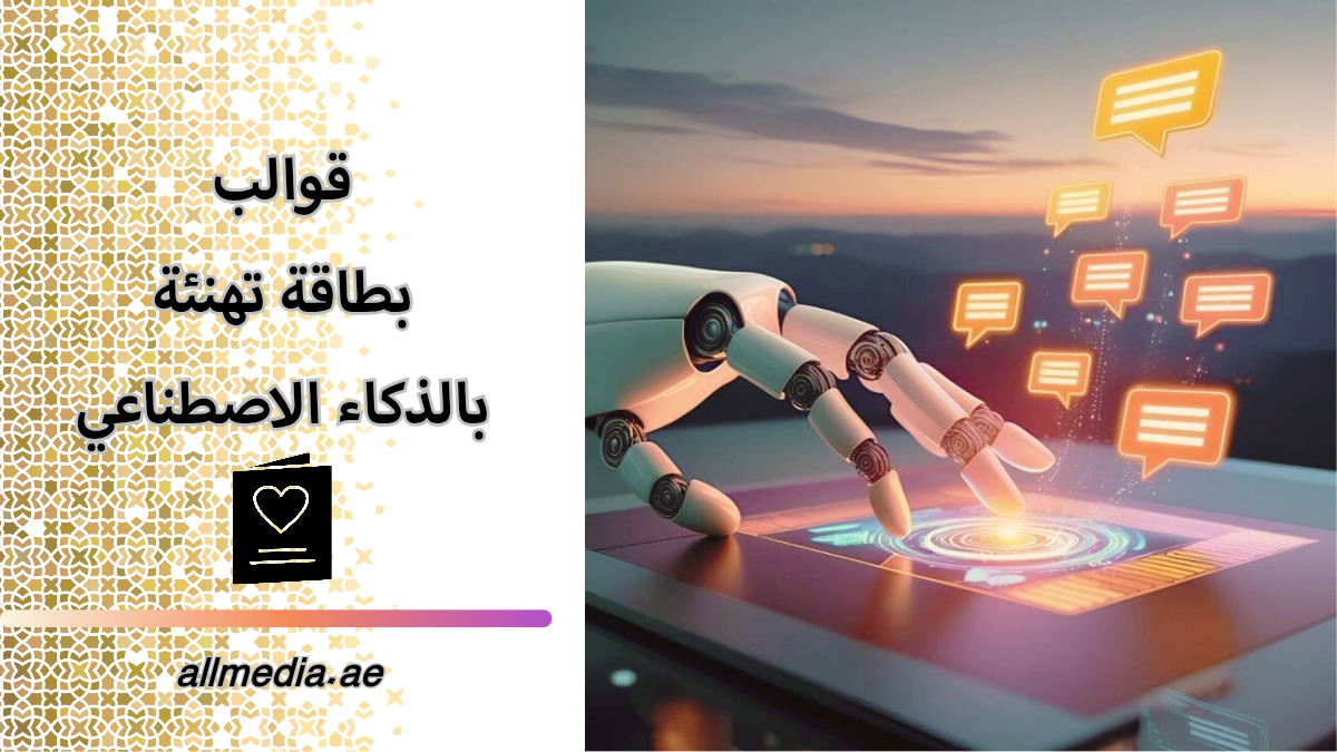 قوالب كتابة بطاقة تهنئة 