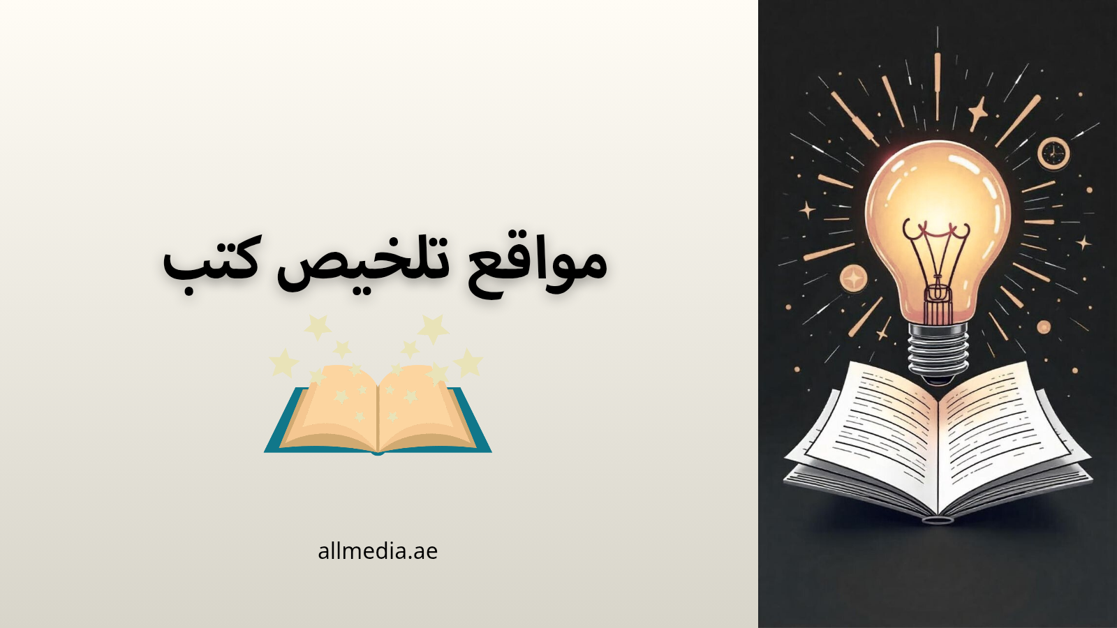 مواقع تلخيص كتب جاهزة