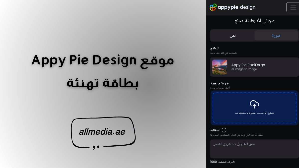 موقع Appy Pie Design  بطاقة تهنئة بالذكاء الاصطناعي