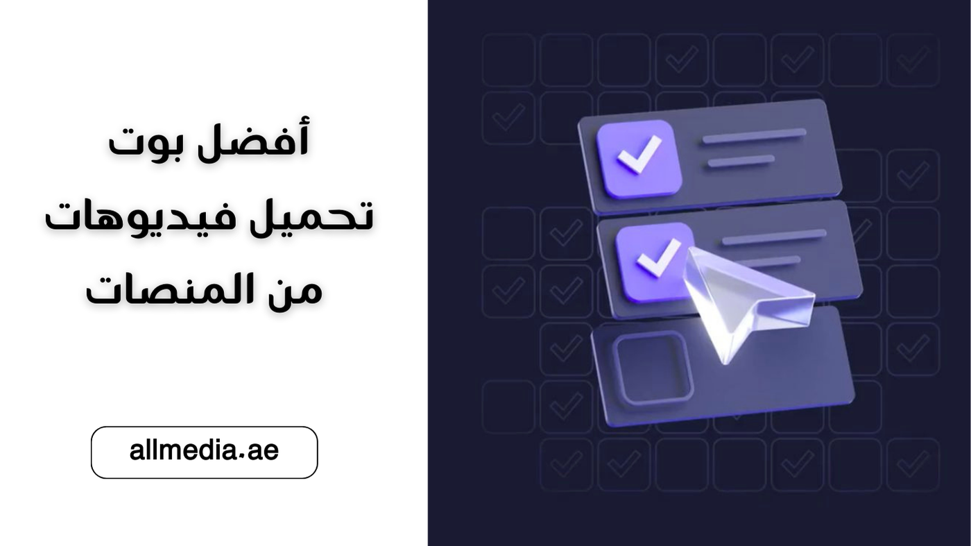 بوت تحميل فيديوهات من جوجل وأنستقرام