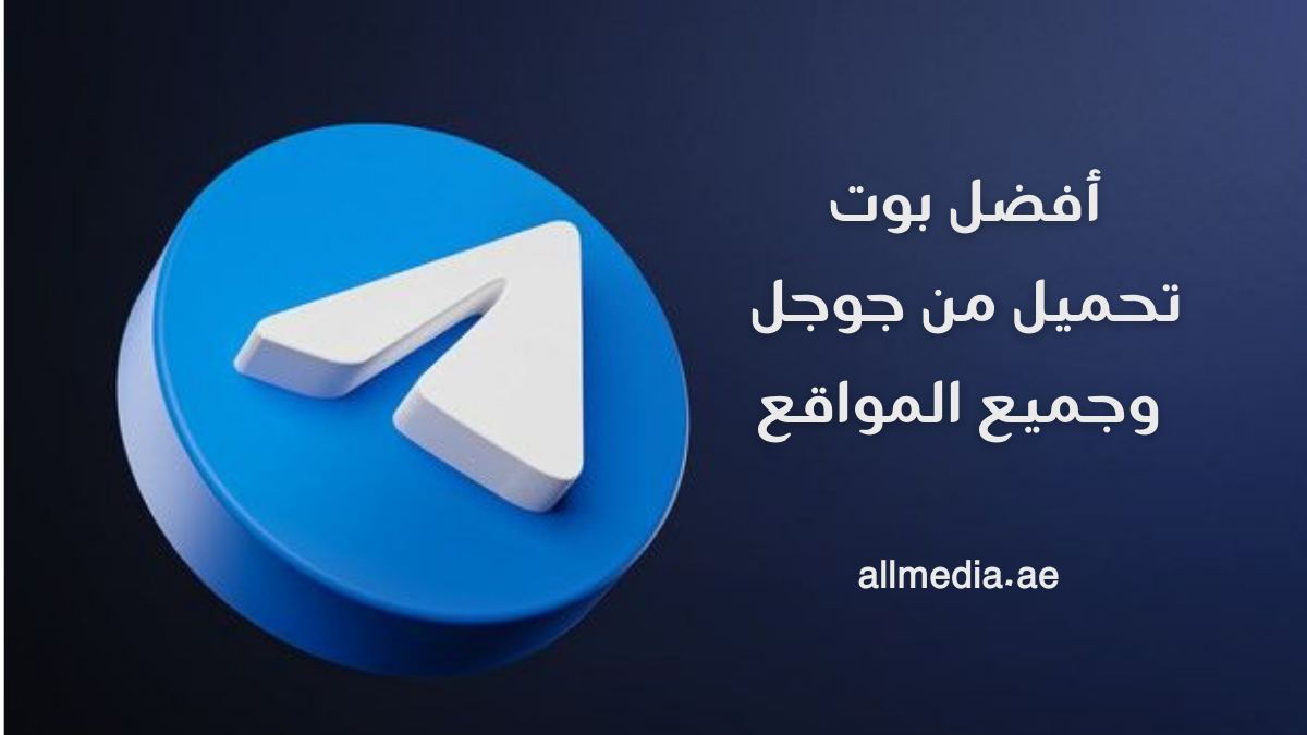 بوت تحميل من جوجل