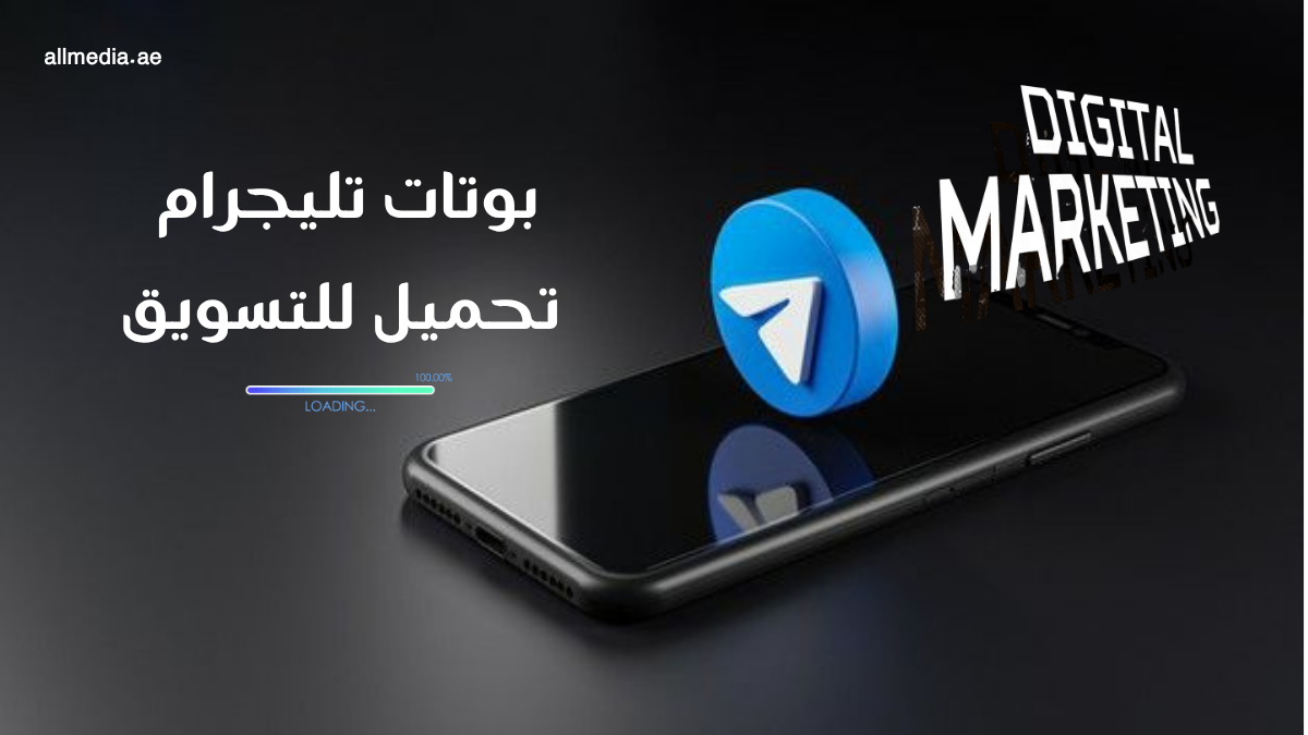 بوتات تيليجرام تحميل