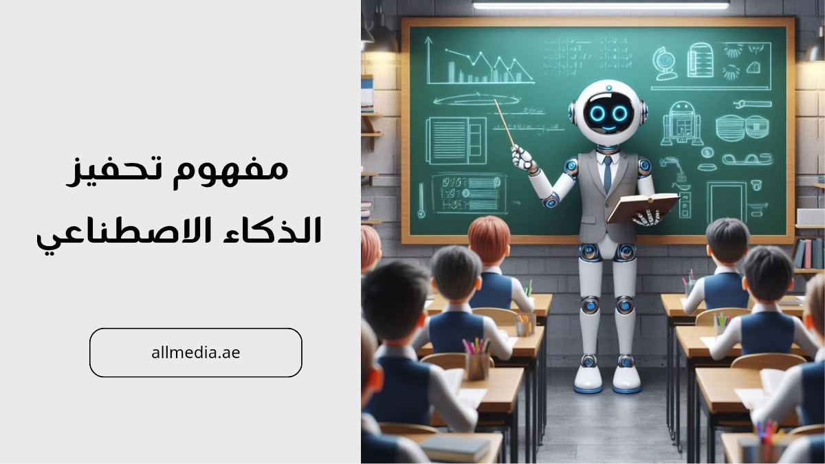 مفهوم تحفيز كيف اسأل الذكاء الاصطناعي