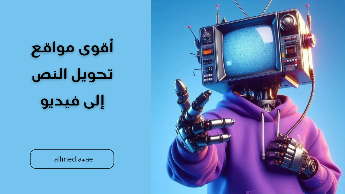 مواقع تحويل النص إلى فيديو