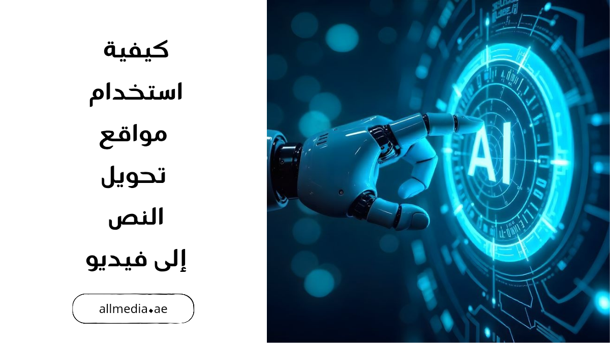 كيفية استخدام مواقع تحويل الصورة إلى فيديو