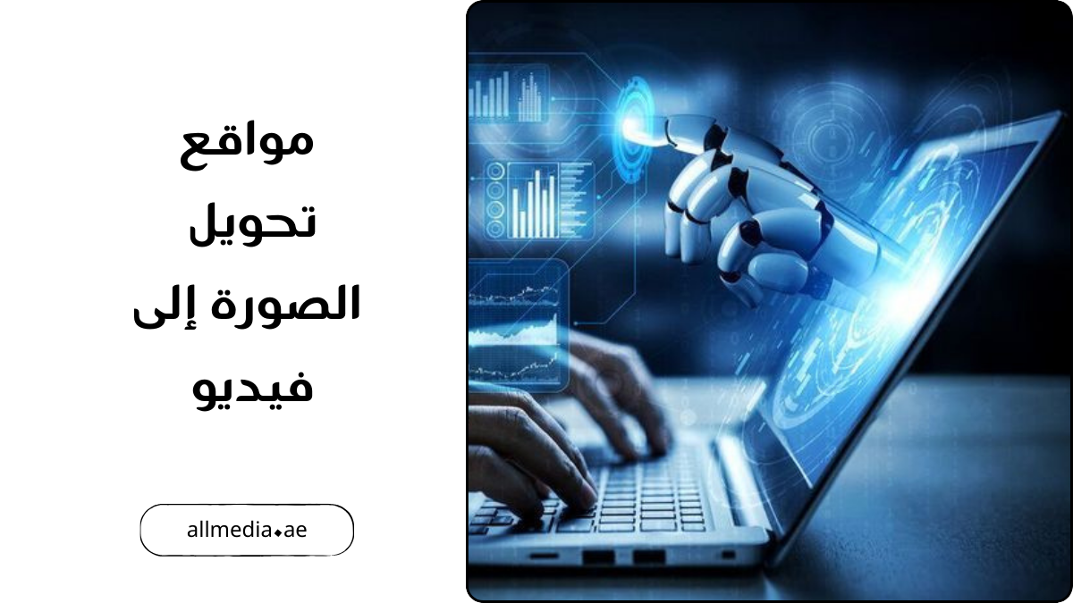 مواقع تحويل الصور إلى فيديو