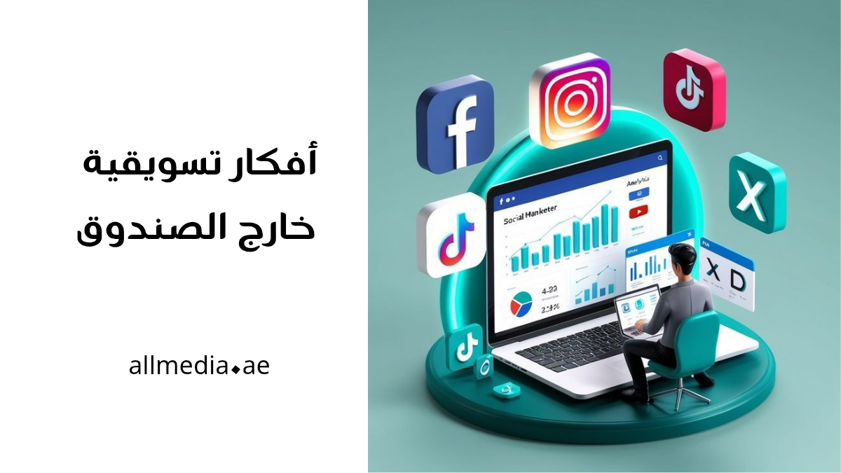 أفكار تسويقية