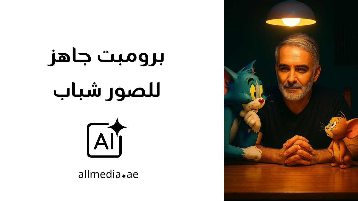 برومبت جاهز للصور شباب