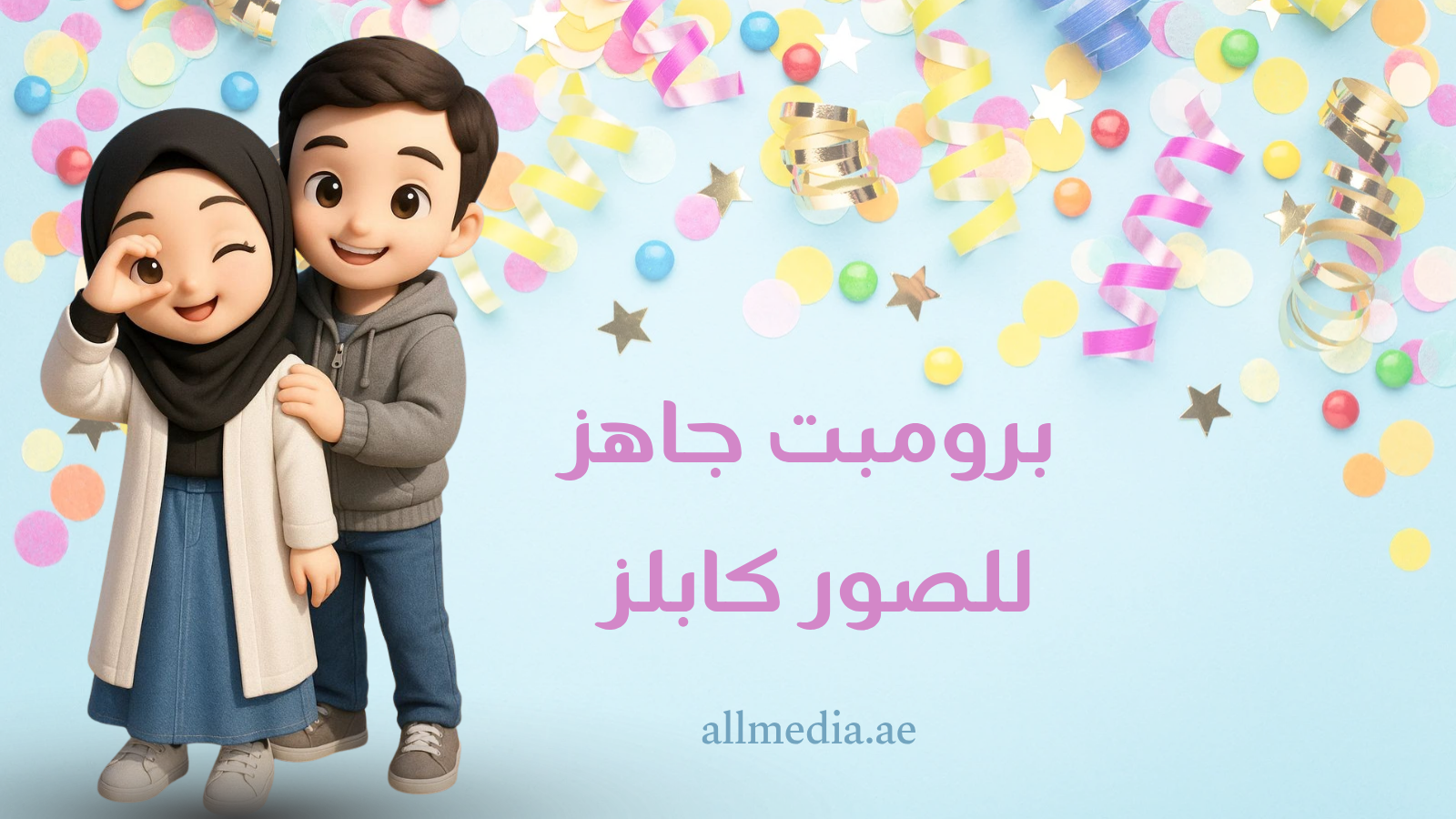 برومبت جاهز للصور كابلز