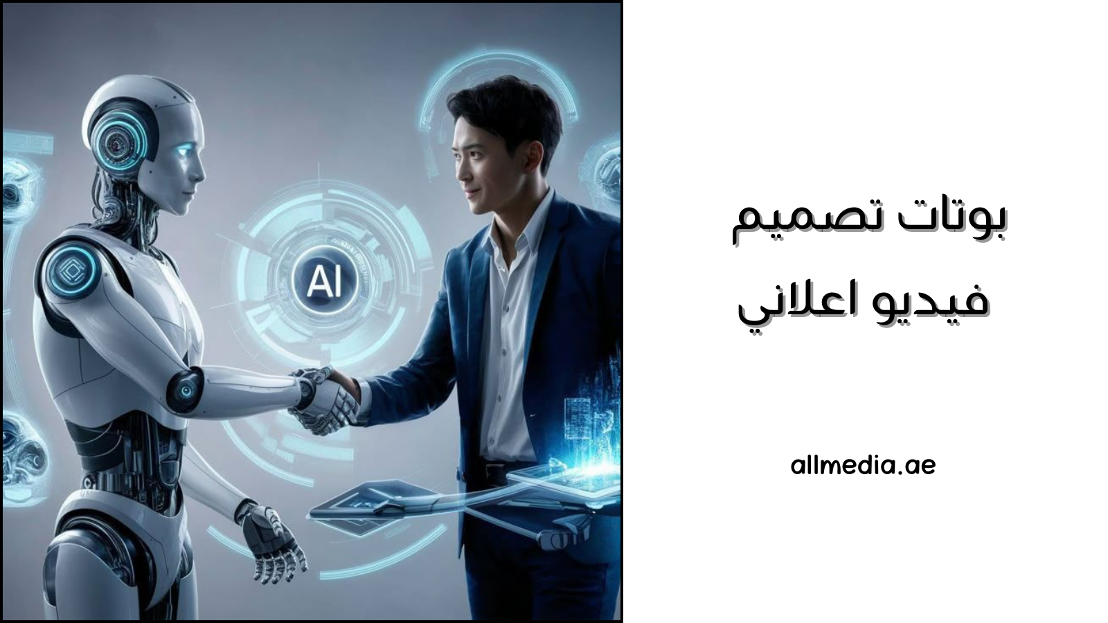 بوتات تصميم فيديو اعلاني