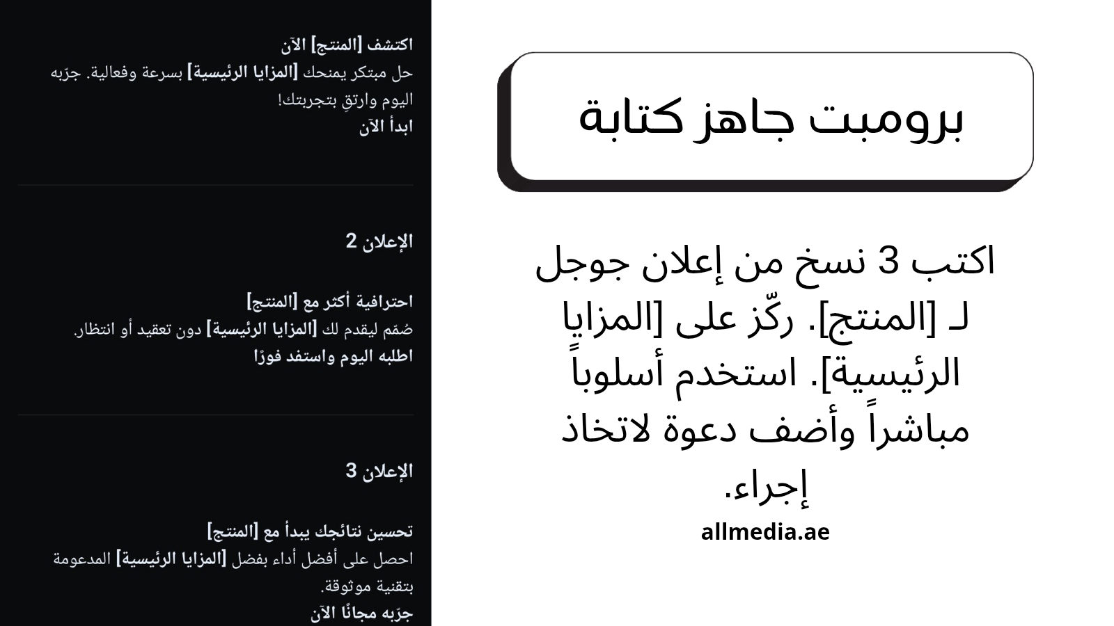 برومبت جاهز ذكاء اصطناعي كتابة وصف منتج