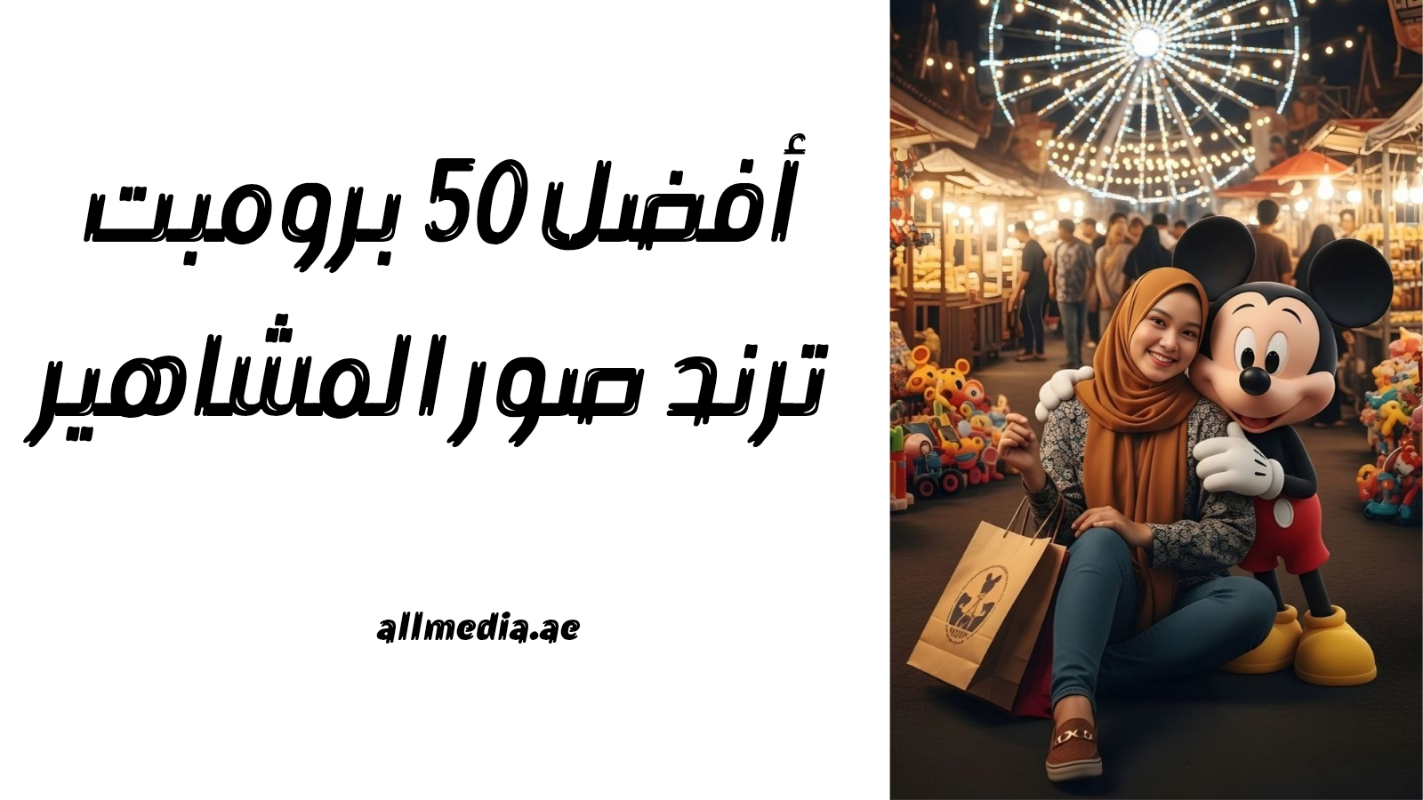 برومبت صور بنات 