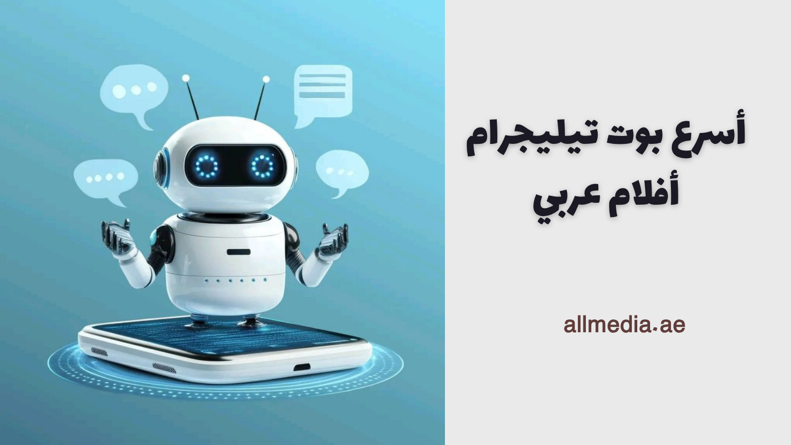 أسرع بوت أفلام تيليجرام أفلام عربي