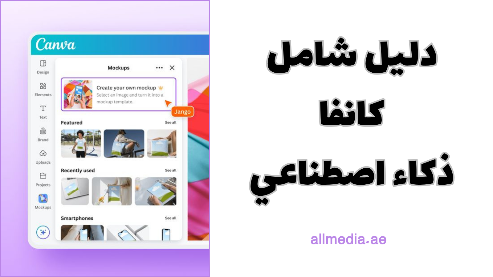 أدوات كانفا ذكاء اصطناعي