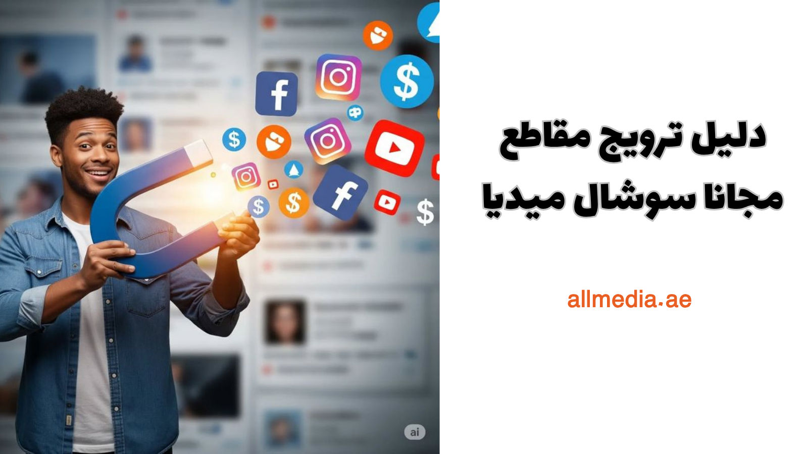 ترويج مقاطع مجانية 