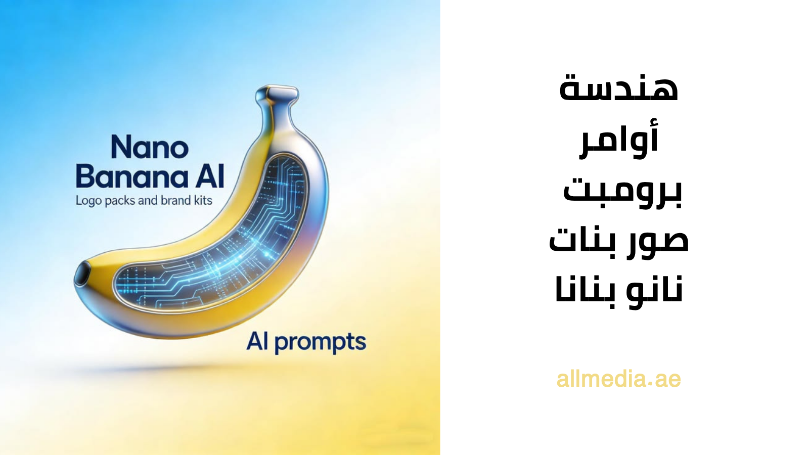 برومبت صور نانو بانانا بنات