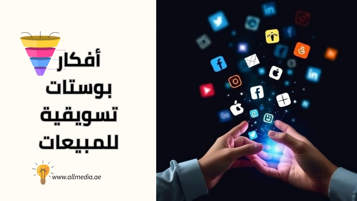بوستات للمبيعات