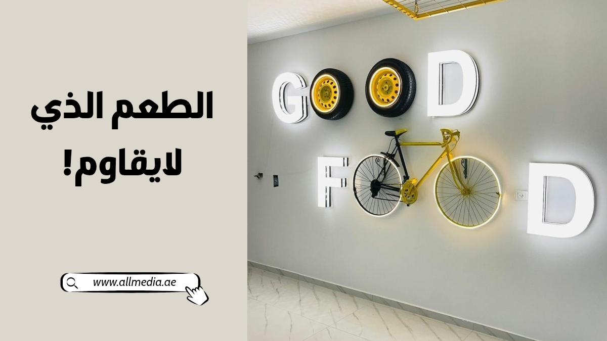 عبارات تسويقية للمطاعم تجذب الزبائن