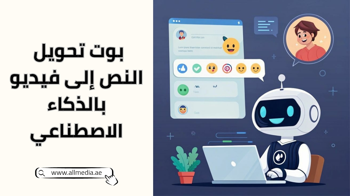 بوت تحويل النص إلى فيديو 