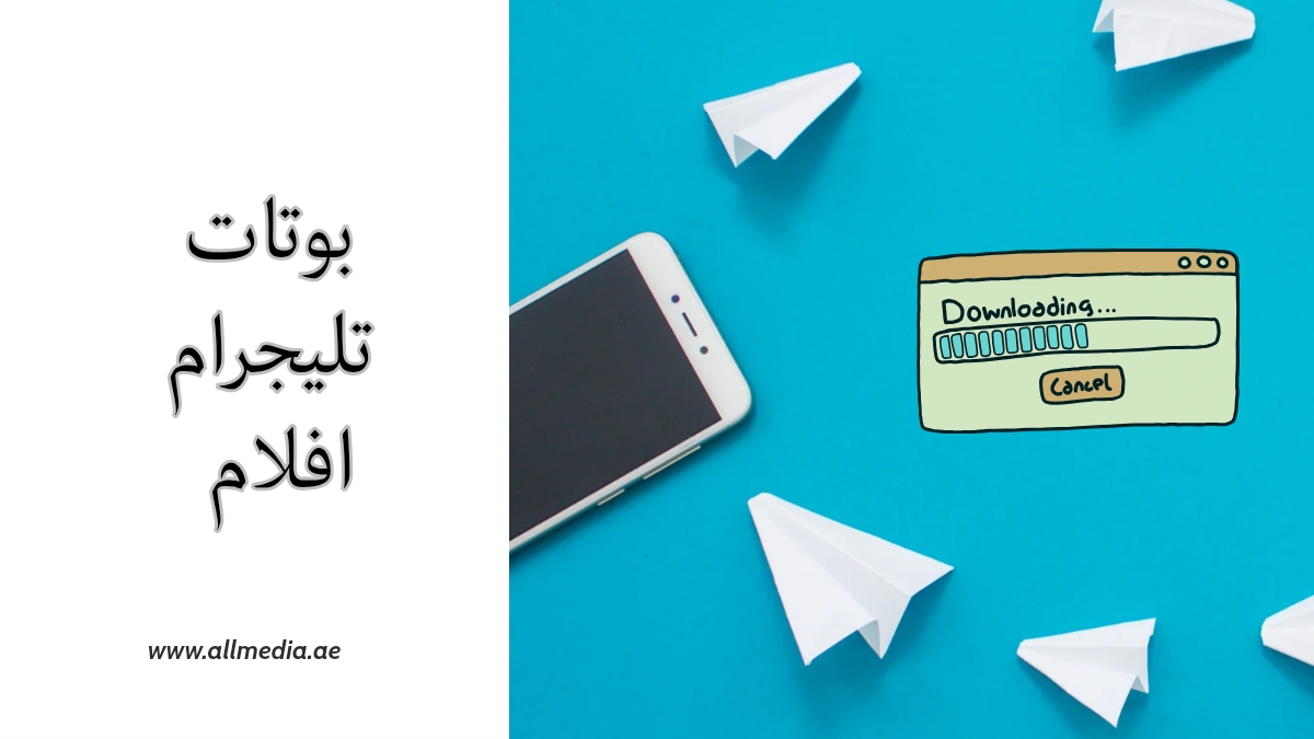 أفضل بوتات تليجرام افلام