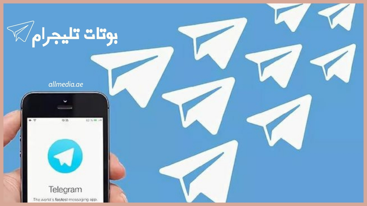 بوتات تليجرام 2025