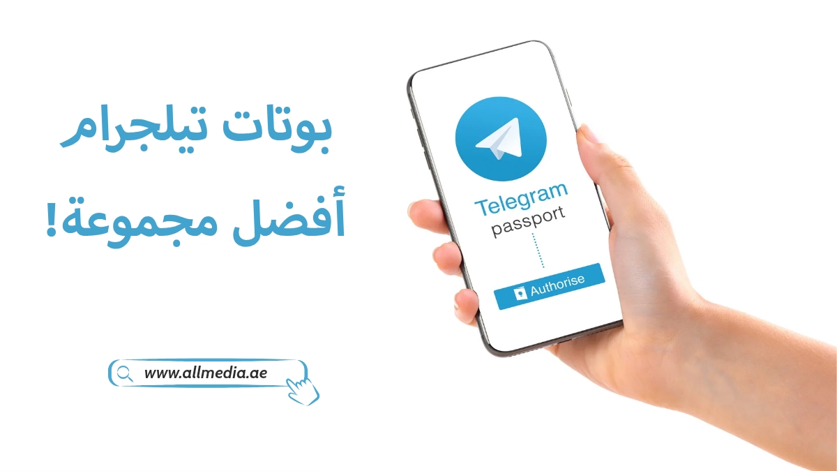 بوتات الأمان في تيلجرام 