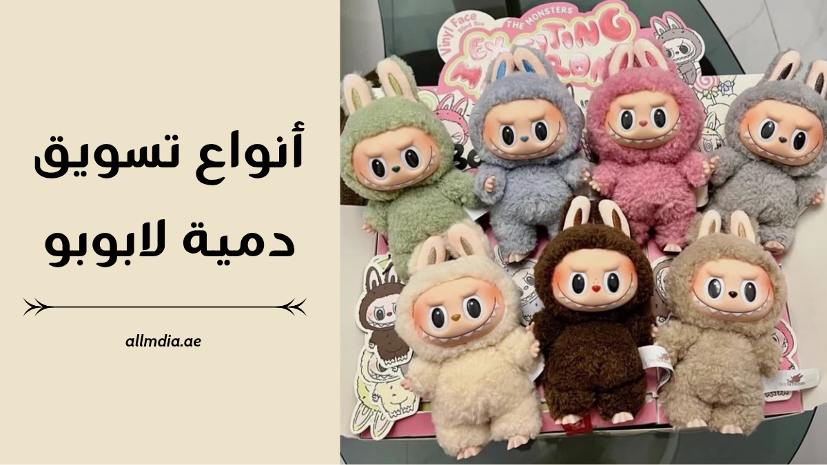 دمية لابوبو 